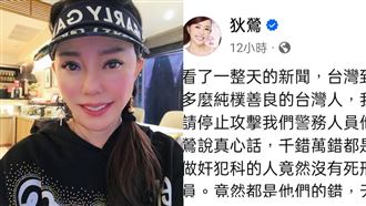 狄鶯深夜發文痛斥　反被網嗆：管好你兒子