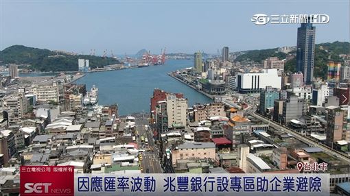 因應匯率波動！兆豐銀行設專區助企業避險