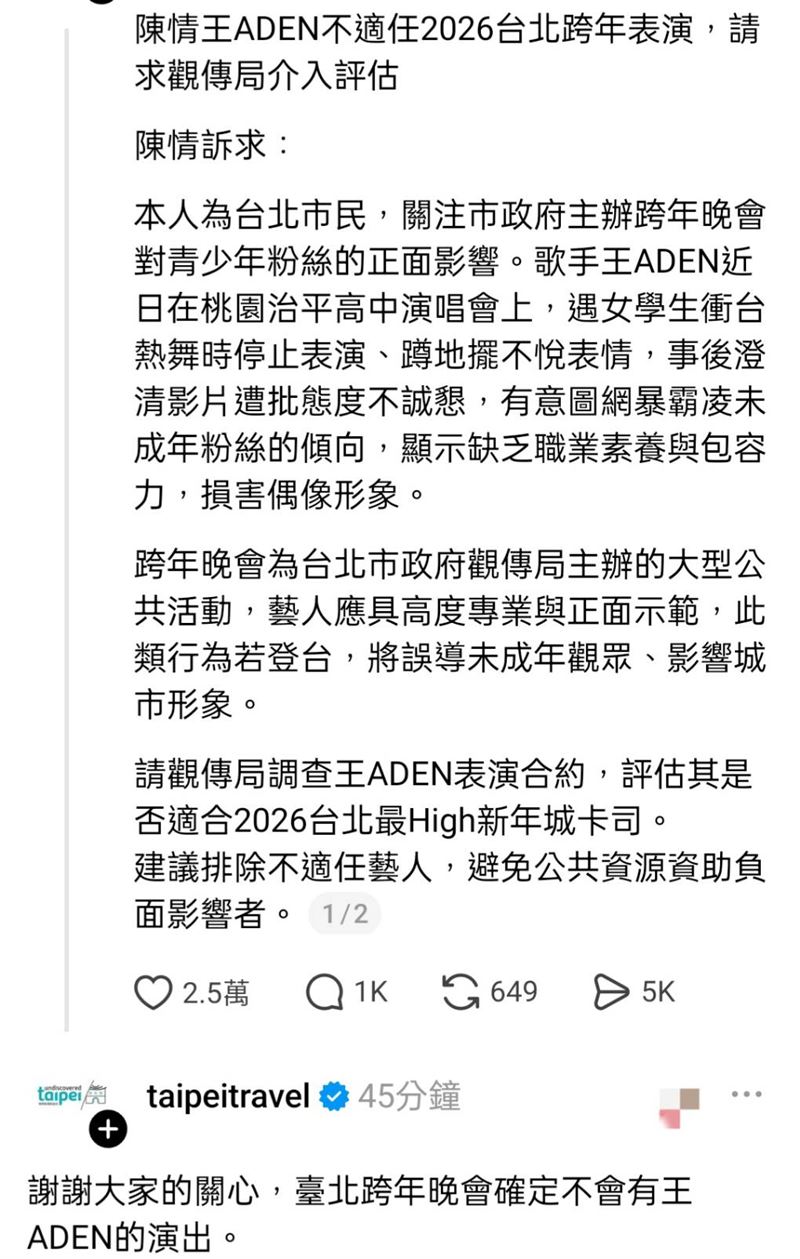 觀傳局證實王ADEN將不會登上北跨表演。（圖／翻攝自Threads）