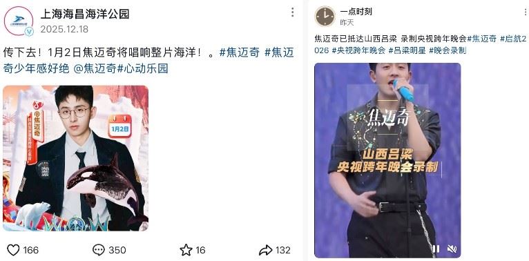 網友發起抵制焦邁奇即將參與的跨年活動。（圖／翻攝自Threads）