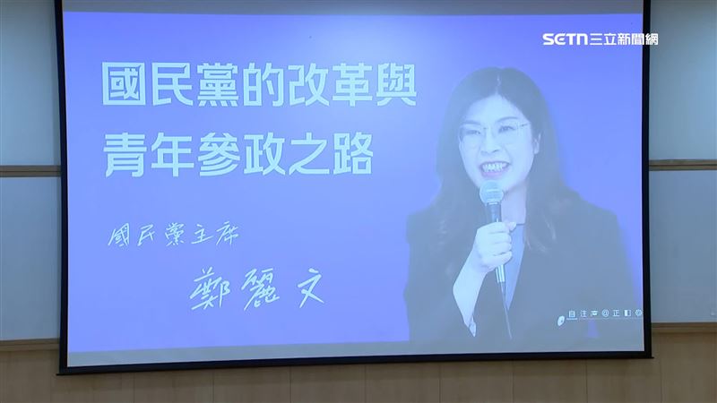 鄭麗文到東吳大學演講，接受現場問答的表現，讓不少網友直呼格局不夠大