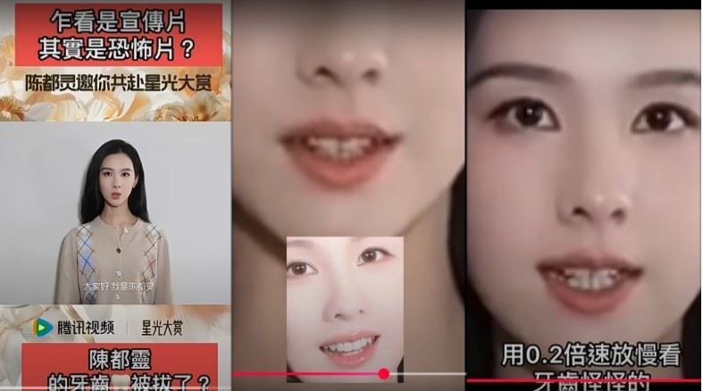 YouTube頻道「光之子－朧兒」近日上傳分析影片，指出將陳都靈的宣傳畫面放慢檢視後，疑似出現上排牙齒不清楚、甚至像是「消失」的視覺狀況。（圖／翻攝自光之子－朧兒YT）