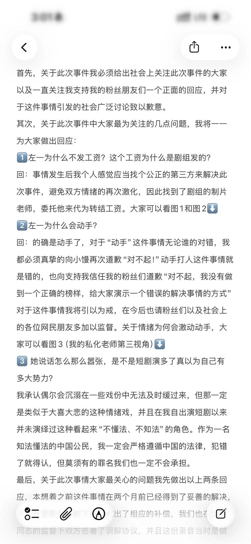 左一發長文向助理與粉絲道歉，坦承自己動手打助理。（圖／翻攝自微博）