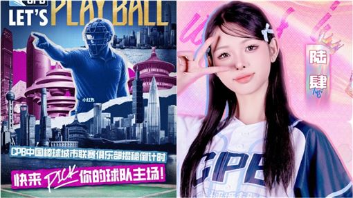 CPB GIRLS成員名驚見「陸肆」台網全震驚