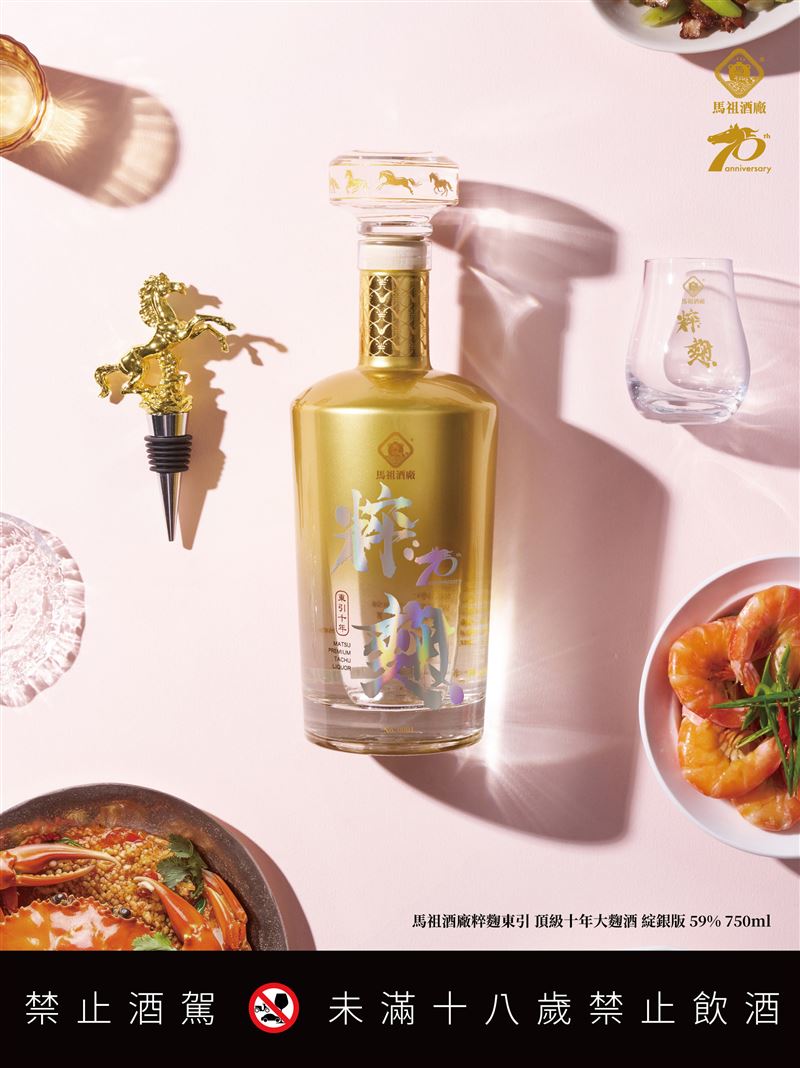 粹麴精品系列」酒體厚實、口感圓潤，適合搭配尾牙聚餐、年節桌菜，展現白酒在餐酒搭配上的多元風貌，成為收藏與送禮首選。（圖／品牌業者提供）