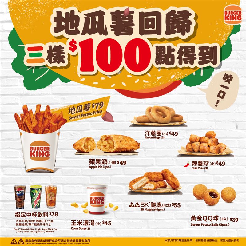 三樣100元的「超值奔Fun組」12/22起有限量供應的地瓜薯。（圖／品牌業者提供）