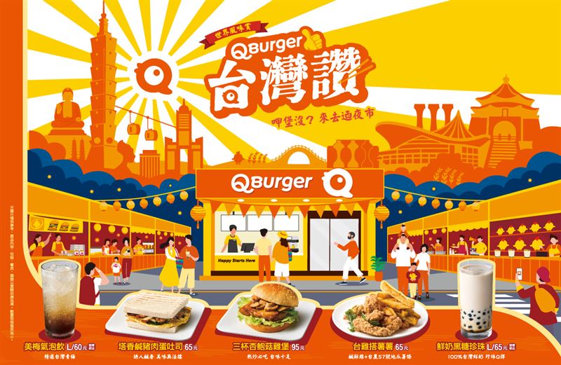 Q Burger世界風味賞「台灣讚」，用台式美味開啟美好一天。（圖／品牌業者提供）