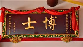 李龍緣博士匾懸掛祖厝出身金門、目前在中興大學生命科學系任副教授的李龍緣，2002年獲得博士學位時，其父兄為她製作博士匾，盼能晉匾至宗祠中，但因宗親不同意，只能將博士匾掛在祖厝中。（李木隆提供）中央社記者吳玟嶸傳真　114年12月23日