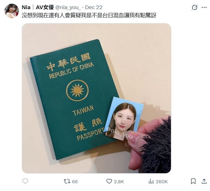 AV女優Nia被質疑台日混血身分是「人設背景」，讓她PO出台灣護照反擊了。（圖／翻攝自Nia X）