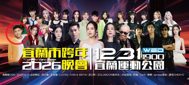 王ADEN遭挖出還有宜蘭跨年演出，隨即網友湧入臉書粉專留言。（圖／翻攝自宜蘭市政府臉書）