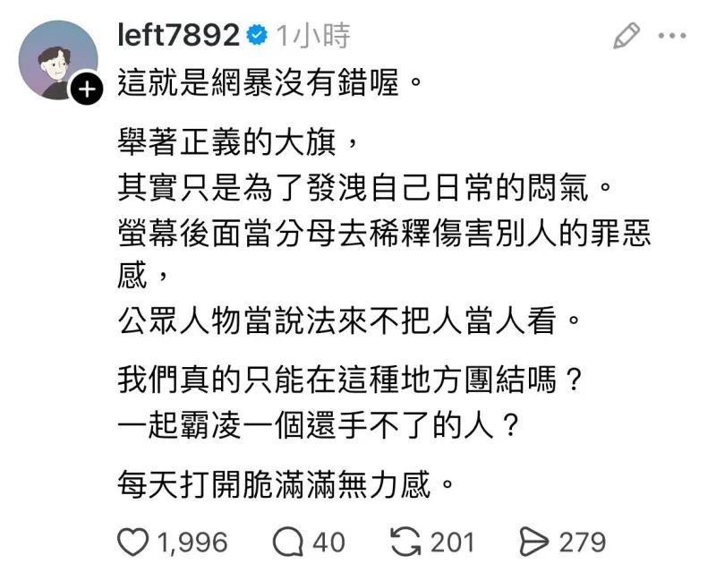 李友廷於Threads發文抒發心情，認為王ADEN「就是網暴沒有錯」。（圖／翻攝自李友廷Threads）