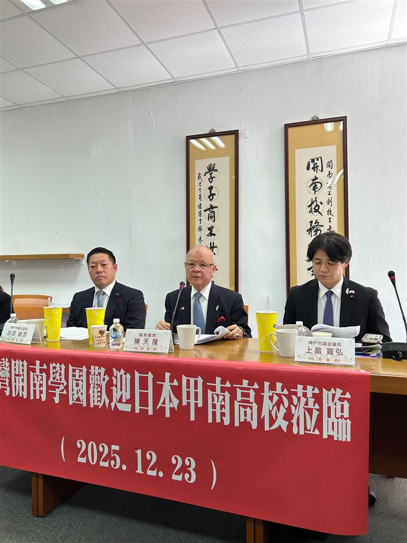 開南學園舉辦日本甲南高校交流活動，現場進行致詞與學生互動，促進台日地方與青年教育交流。（圖／開南大學提供）