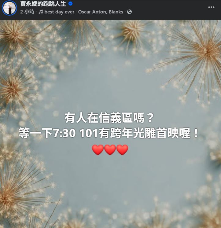 賈永婕宣傳101光雕。（圖／翻攝自臉書）