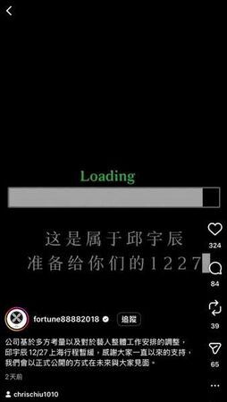 邱宇辰經紀公司表示因藝人整體工作安排的調整，上海音樂會取消。（圖／翻攝自IG）