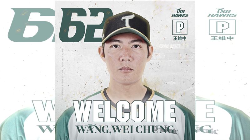 台鋼雄鷹證實簽下王維中。（圖／台鋼雄鷹球團提供）