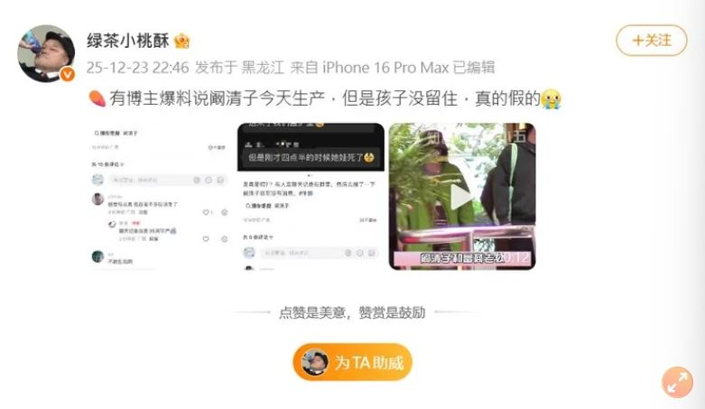 網友爆料闞清子剛出生的寶寶沒留住。（圖／翻攝自微博）