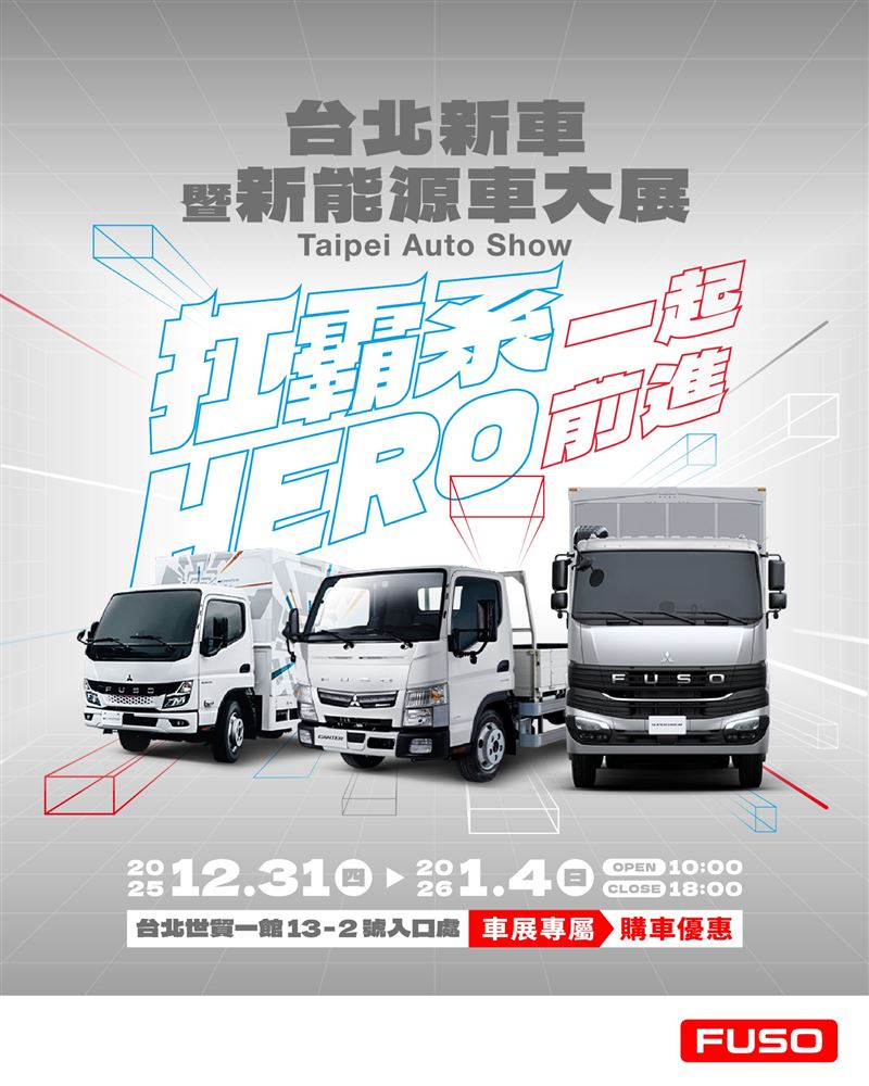 FUSO進駐「2026 台北新車暨新能源車大展」。（圖／FUSO提供）