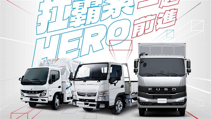 安靜又有力　FUSO純電貨卡台北車展現身
