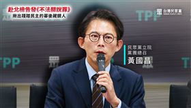 民眾黨主席黃國昌昨（23）天到北檢告發「司法關說」。（圖／翻攝自民眾黨網站）