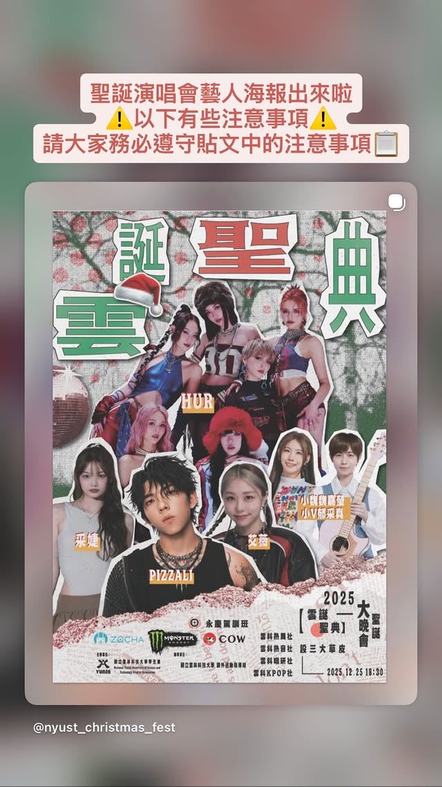 雲林科技大學取消王ADEN演出。（圖／翻攝自IG @nyust_christmas_fest）