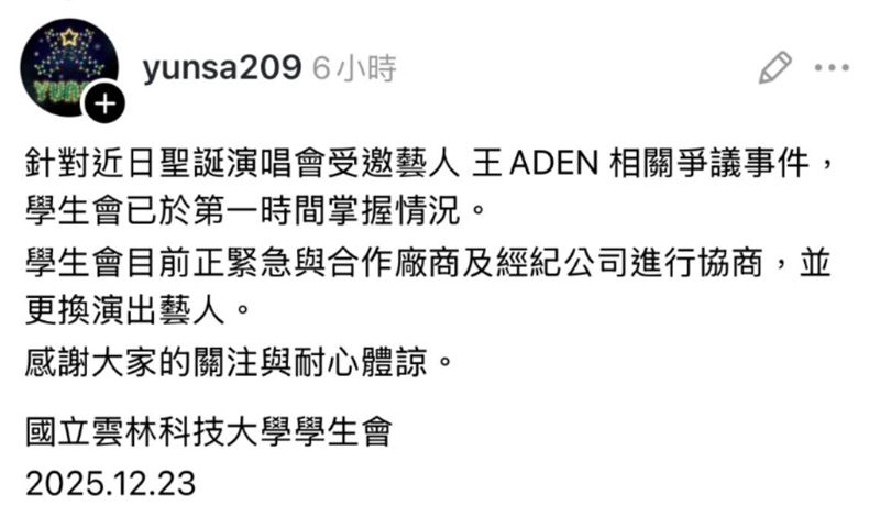 雲林科技大學取消王ADEN演出。（圖／翻攝自Threads）