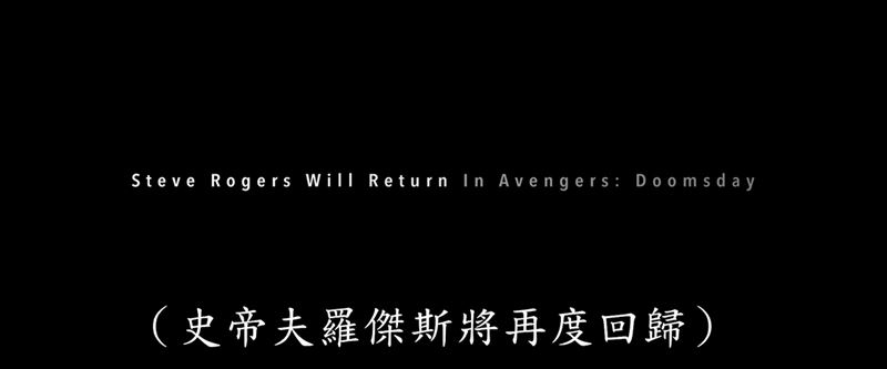 「美國隊長」史帝夫羅傑斯回歸《復仇者聯盟：末日崛起》。（圖／翻攝自MarvelTW YT）