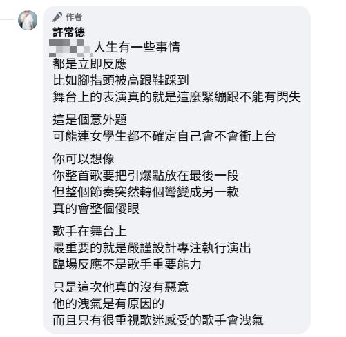 許常德逆風聲援王ADEN。（圖／翻攝自許常德臉書）