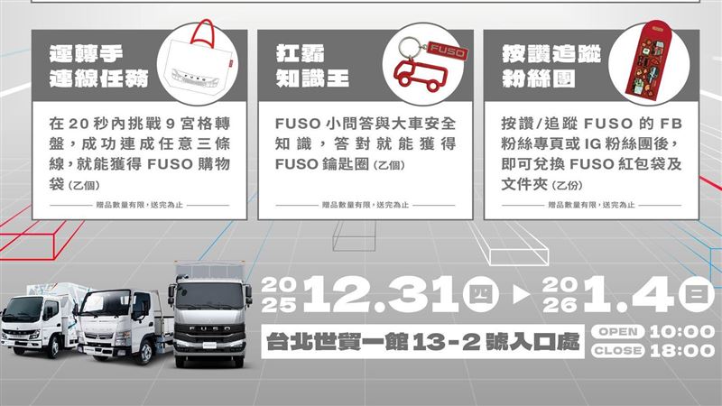 FUSO展區同時規劃多項互動體驗。（圖／FUSO提供）