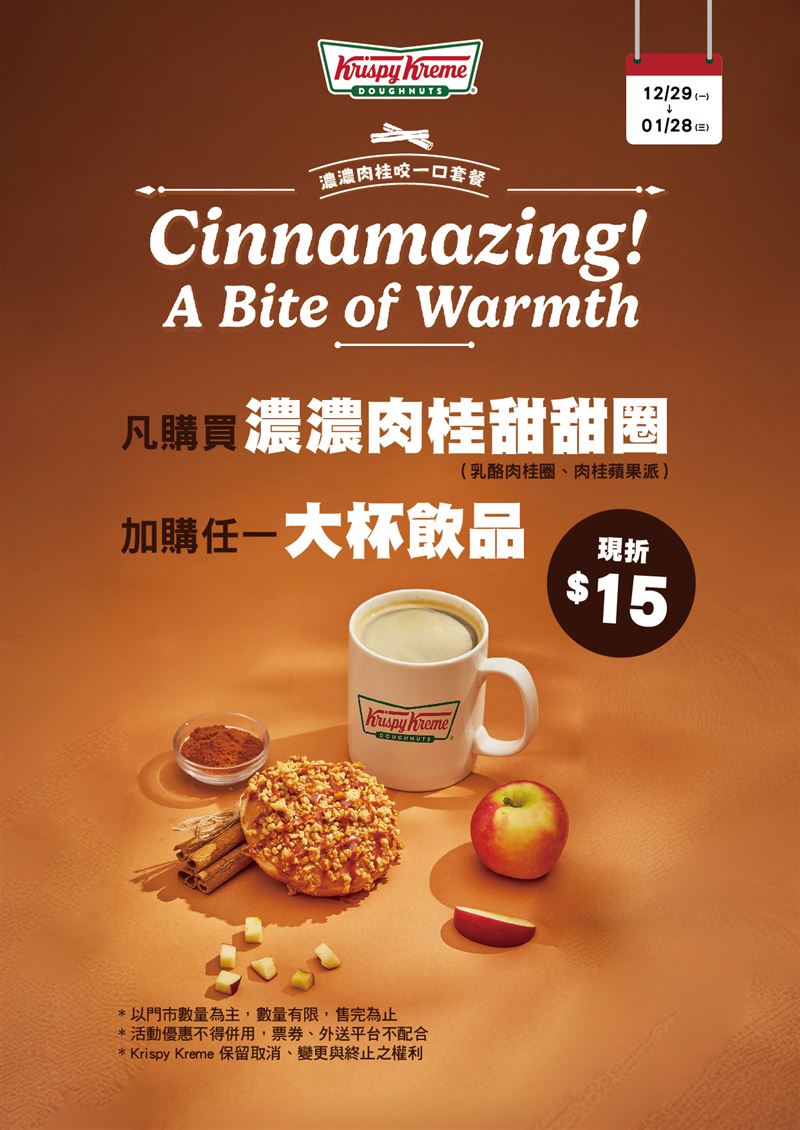 Krispy Kreme濃肉桂套餐。（圖／品牌業者提供）