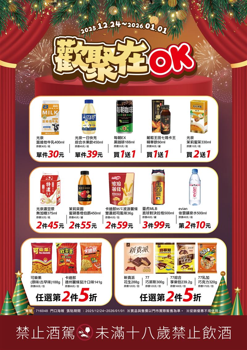 OKmart推出「歡聚在OK」期間限定優惠。（圖／品牌業者提供）