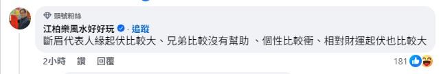 命理學家江柏樂親自留言，從面相角度分析王ADEN，引發網友熱烈討論。（圖／翻攝自三立《娛樂星聞》臉書）