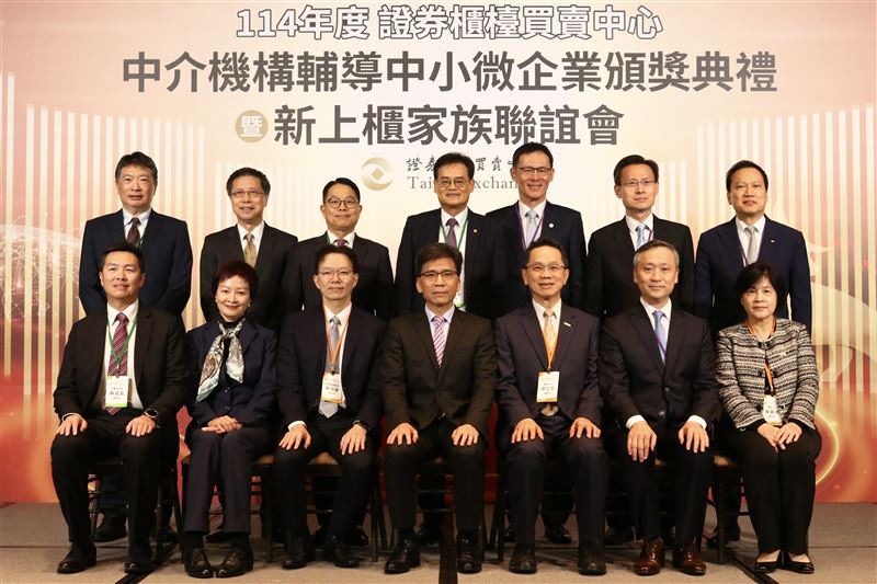 櫃買中心中介機構聯誼會增進交流，協助資本市場發展