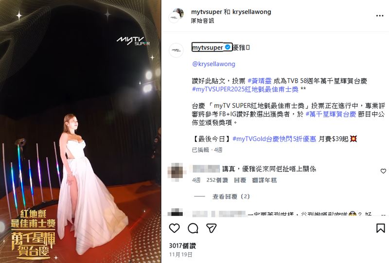 黃婧靈披上戰袍角逐「2025紅地氈最佳甫士獎」，在IG分享火辣禮服短影音，邀請粉絲為她按讚。（圖／翻攝自IG