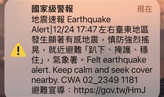 新／國家級警報大響！17：47規模6.1地震