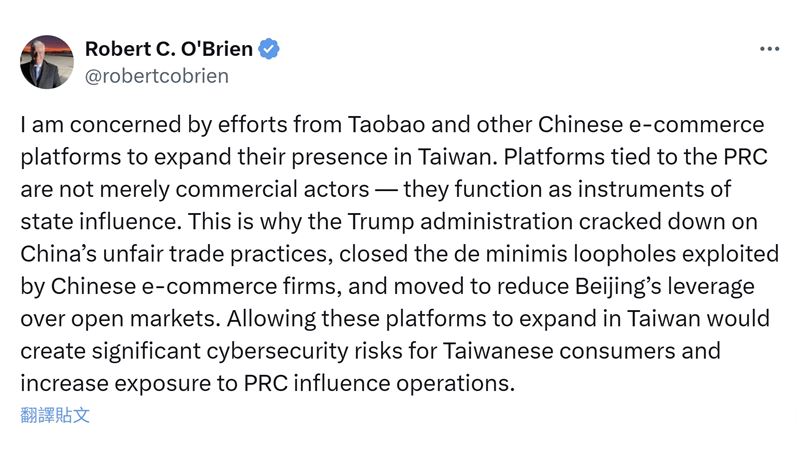 美前國安顧問點名淘寶