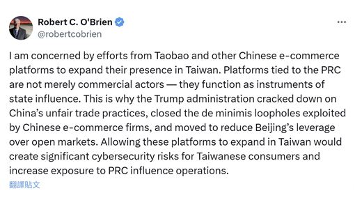 美前國安顧問點名淘寶