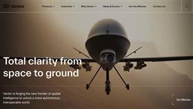 漢翔與美國Vantor簽署Raptor Guide技術授權，導入無需GPS也能絕對定位的精準導航技術，定位誤差低於7公尺，符合國防部對抗干擾、量產化無人機需求，未來將整合至漢翔自研平台，打造台灣無人機韌性導航生態系。（圖／翻攝自Vantor 網站） 