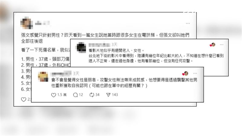 網友認為張文有避開老人和女性，推測或許張文認為女性是弱者、攻擊女性無法帶來成就感
