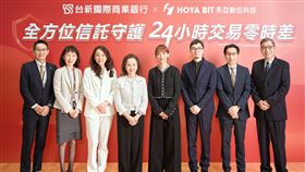 台新銀行攜手HOYA BIT禾亞數位科技合作新臺幣信託服務（業配勿用）