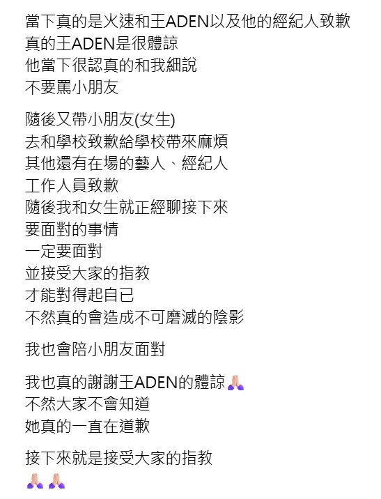 社團老師強調，王ADEN當下相當體諒當事學生。（圖／翻攝自社團老師Threads）