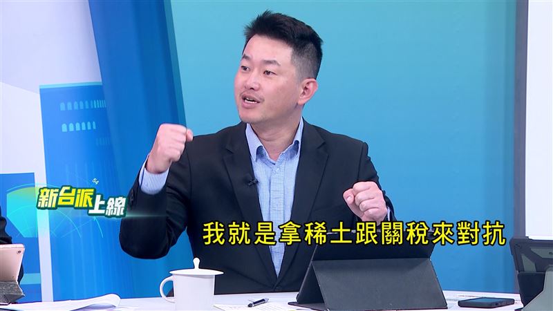 中國拿稀土跟美國關稅對抗，讓川普決定要「戒斷紅色供應鏈」。（圖／新台派上線）