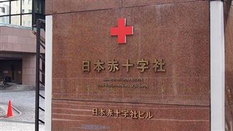 扯！日本紅十字會爆棄千袋血、誤用舊針頭