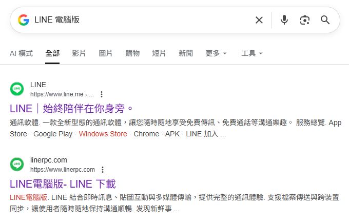 LINE電腦版出現假冒網站。（圖／取自Google）