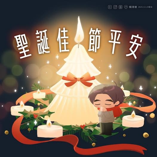 賴清德總統平安夜發文。（圖／翻攝賴清德臉書）