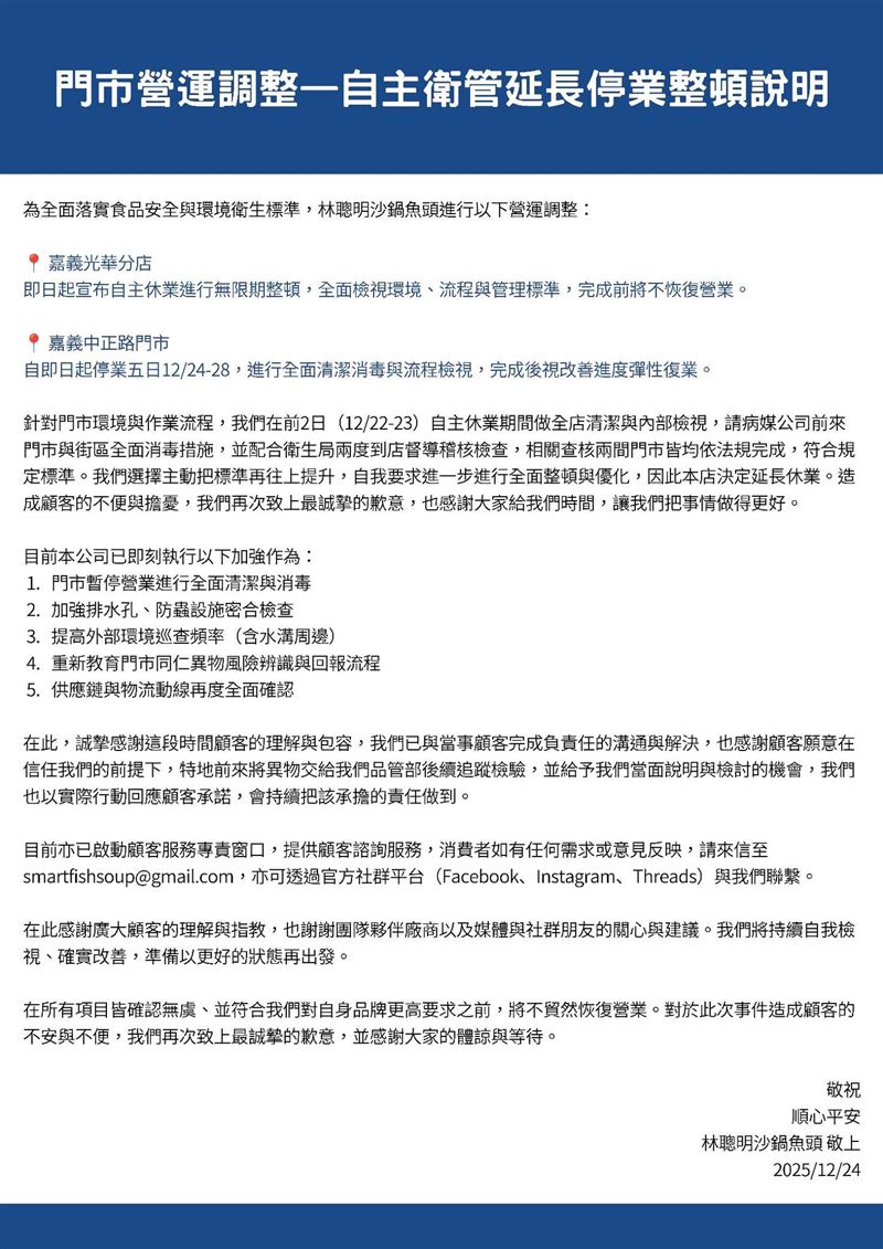 林聰明沙鍋魚頭發聲明道歉，宣布嘉義光華分店無限期停業整頓。（圖／翻攝自嘉義林聰明沙鍋魚頭臉書）
