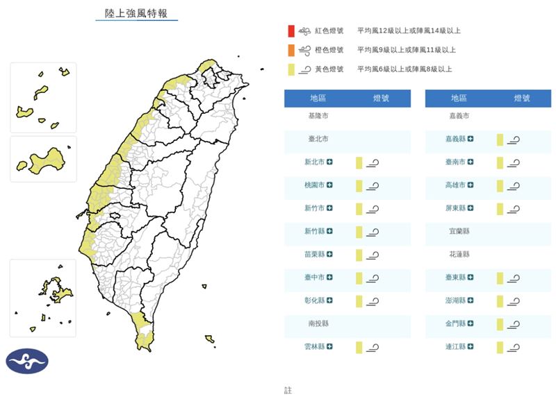 中央氣象署發布陸上強風特報。（圖／中央氣象署）