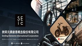 微笑元素創意概念公司將電動科技融入傳統機械結構，使自行車用途區分為成為工作好夥伴。（圖／微笑元素）