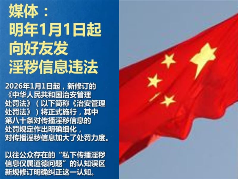中國政府宣布明年1月1日將開始實施《中華人民共和國治安管理處罰法》。（圖／翻攝自X平台 @whyyoutouzhele、PIXABAY）