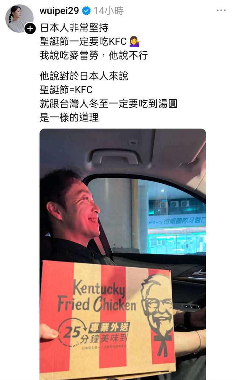 吳怡霈日籍尪堅持在聖誕節吃速食。（圖／翻攝自吳怡霈Threads）