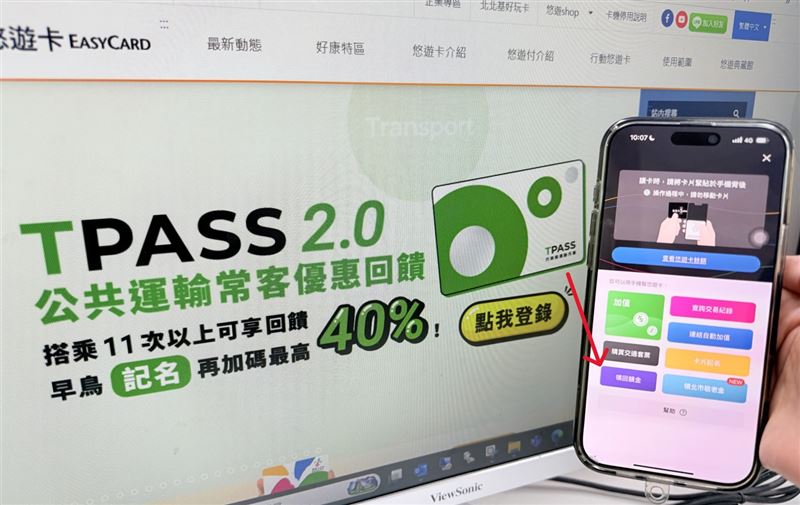 悠遊卡提醒民眾：TPASS1.0悠遊卡購卡補助100元、TPASS2.0常客回饋金，別忘了靠卡領取。（圖／悠遊卡公司提供）